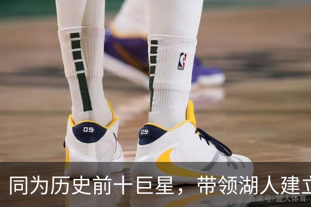 同为历史前十巨星，带领湖人建立王朝的OK组合，为何总计才2座MVP