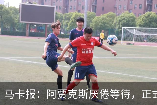 马卡报：阿贾克斯厌倦等待，正式退出塞瓦略斯转会